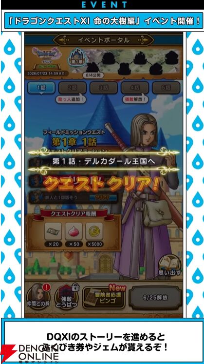 ドラクエウォーク