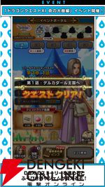 ドラクエウォーク