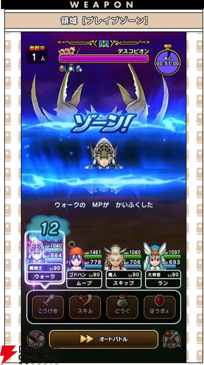 ドラクエウォーク