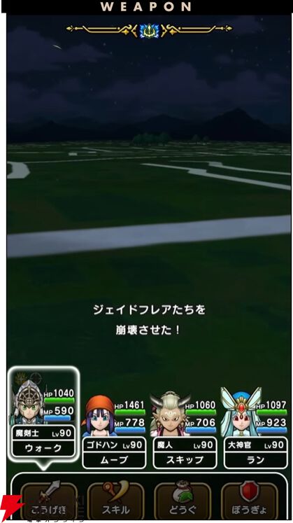 ドラクエウォーク
