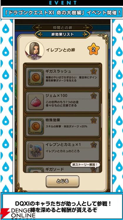 ドラクエウォーク
