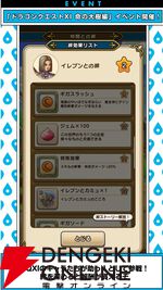 ドラクエウォーク