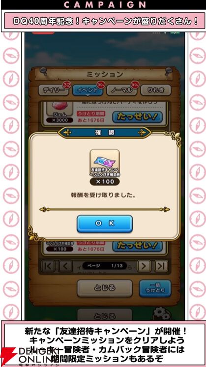 ドラクエウォーク