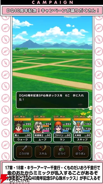 ドラクエウォーク