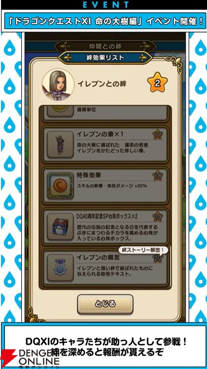 ドラクエウォーク