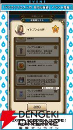 ドラクエウォーク