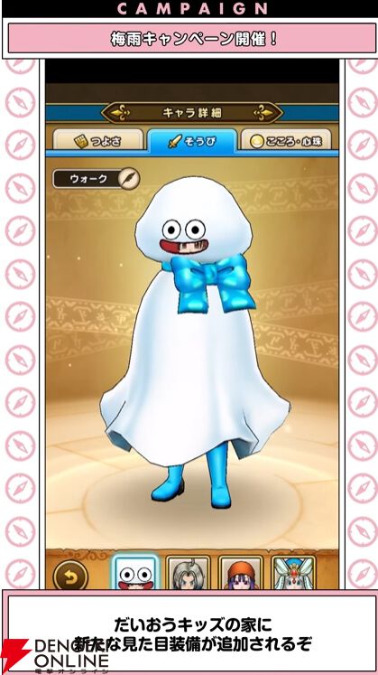 ドラクエウォーク