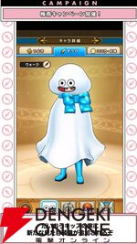 ドラクエウォーク