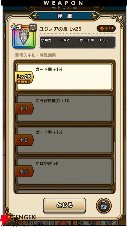 ドラクエウォーク