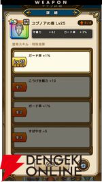 ドラクエウォーク