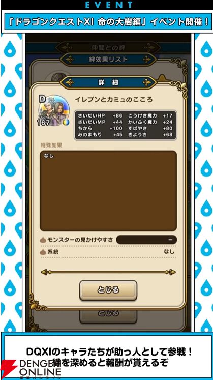 ドラクエウォーク