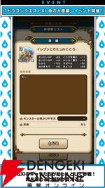 ドラクエウォーク