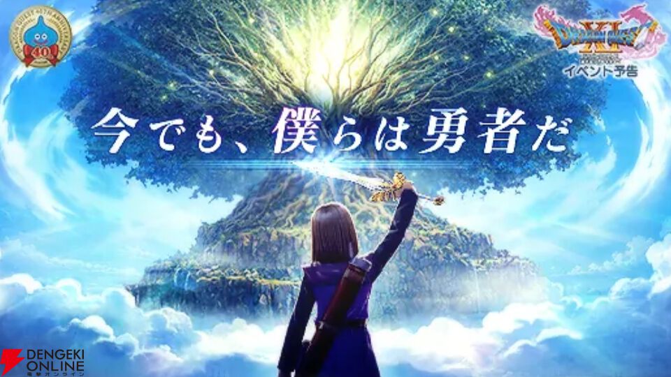 ドラクエウォーク