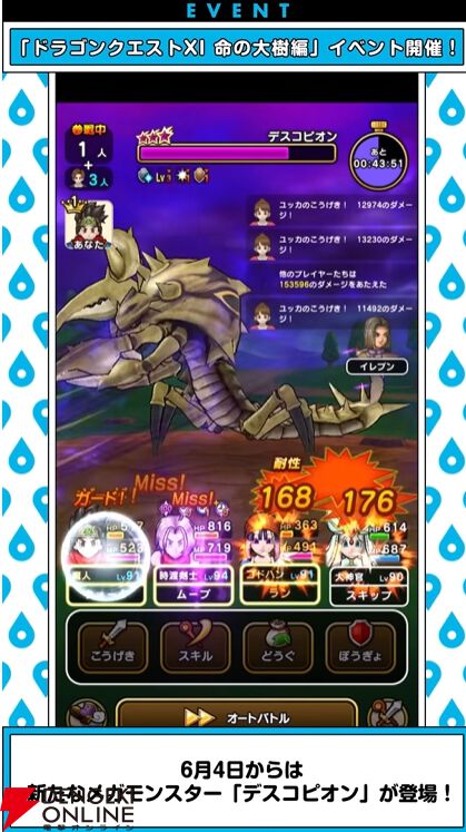 ドラクエウォーク