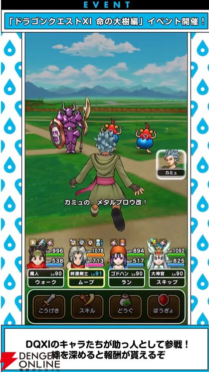 ドラクエウォーク