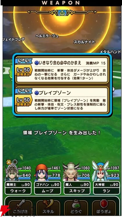 ドラクエウォーク