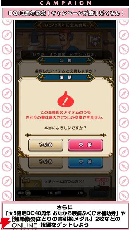 ドラクエウォーク
