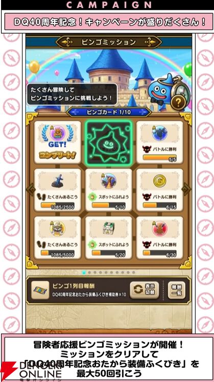 ドラクエウォーク
