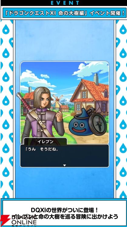 ドラクエウォーク