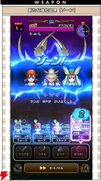 ドラクエウォーク
