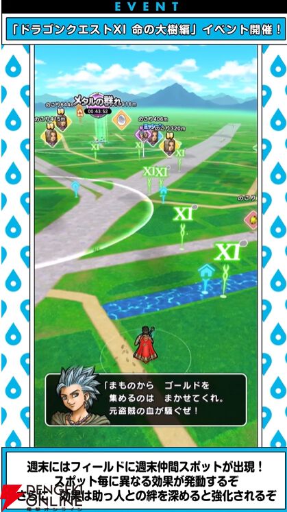 ドラクエウォーク