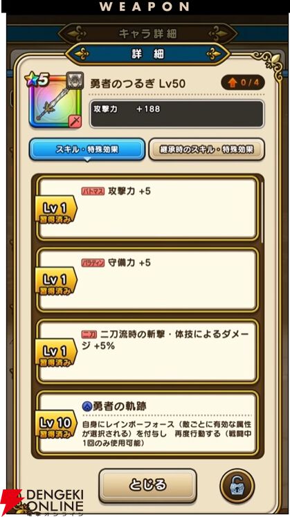 ドラクエウォーク
