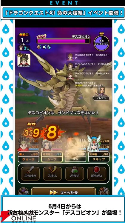 ドラクエウォーク