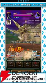 ドラクエウォーク
