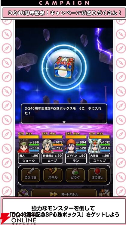 ドラクエウォーク