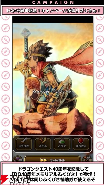 ドラクエウォーク