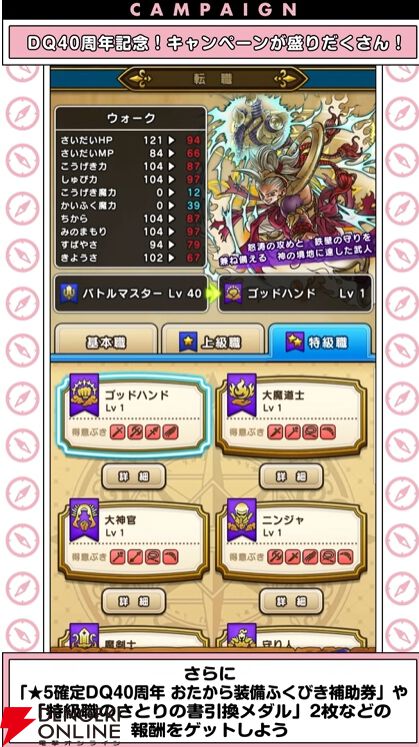 ドラクエウォーク