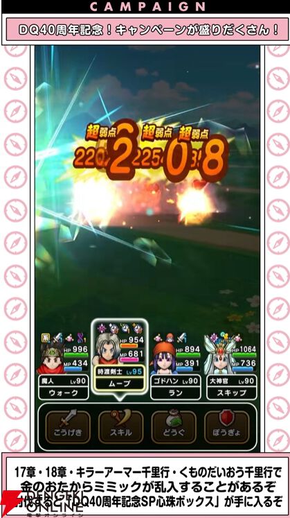 ドラクエウォーク