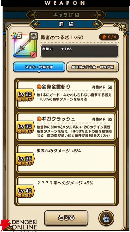 ドラクエウォーク