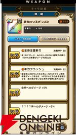 ドラクエウォーク