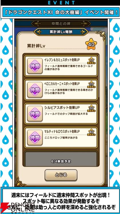ドラクエウォーク