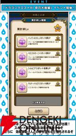 ドラクエウォーク