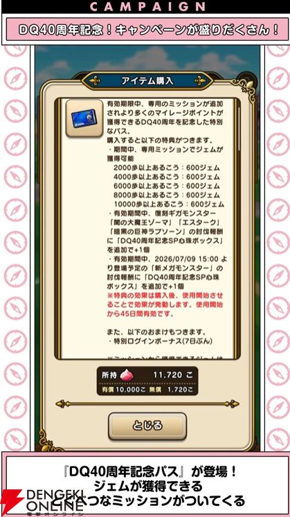 ドラクエウォーク