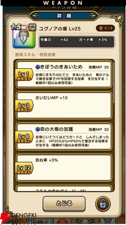 ドラクエウォーク