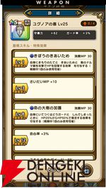 ドラクエウォーク