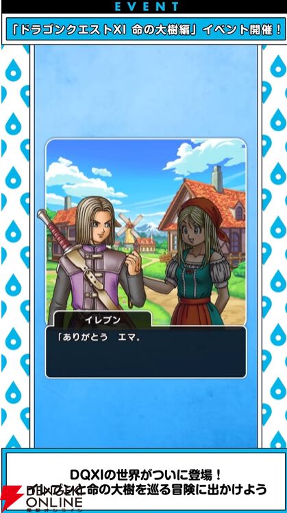 画像47/140＞『ドラクエウォーク』ドラクエの日より“DQ11コラボ