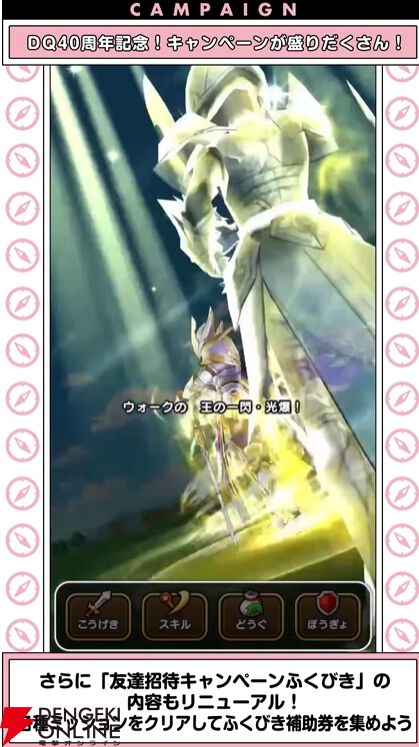 ドラクエウォーク