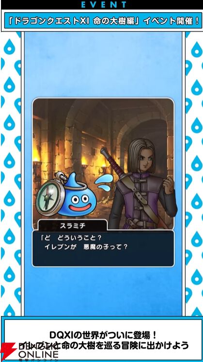 ドラクエウォーク