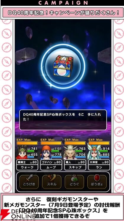 ドラクエウォーク