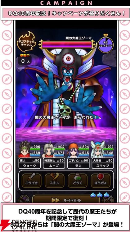 ドラクエウォーク