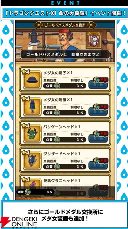 ドラクエウォーク