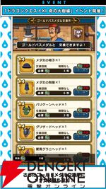 ドラクエウォーク
