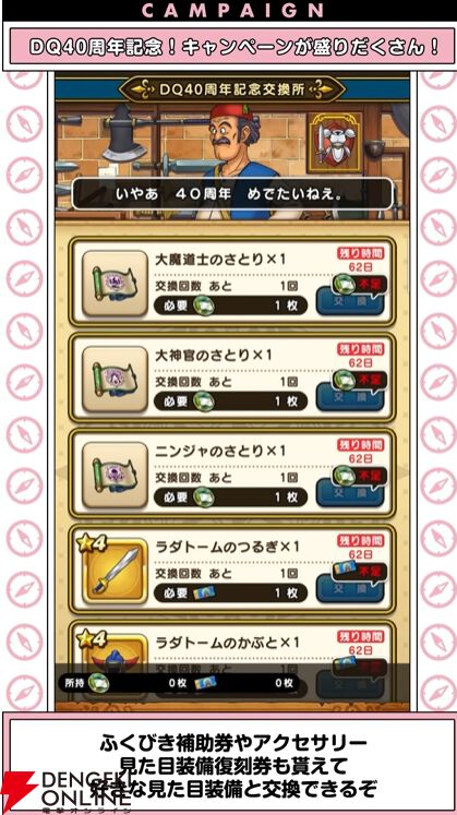 ドラクエウォーク