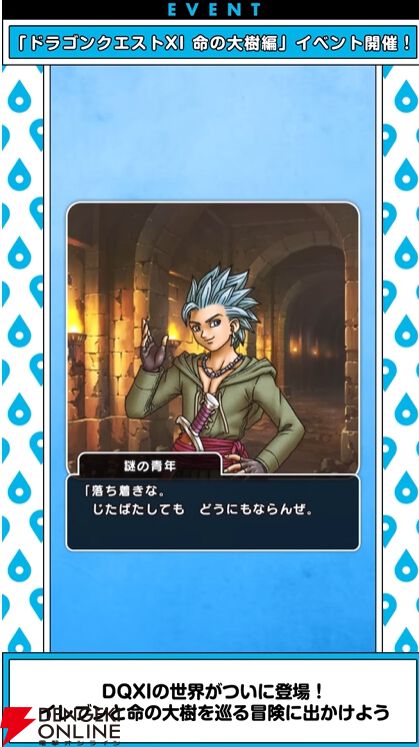 ドラクエウォーク