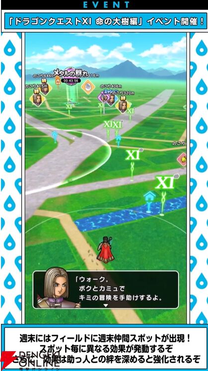 ドラクエウォーク