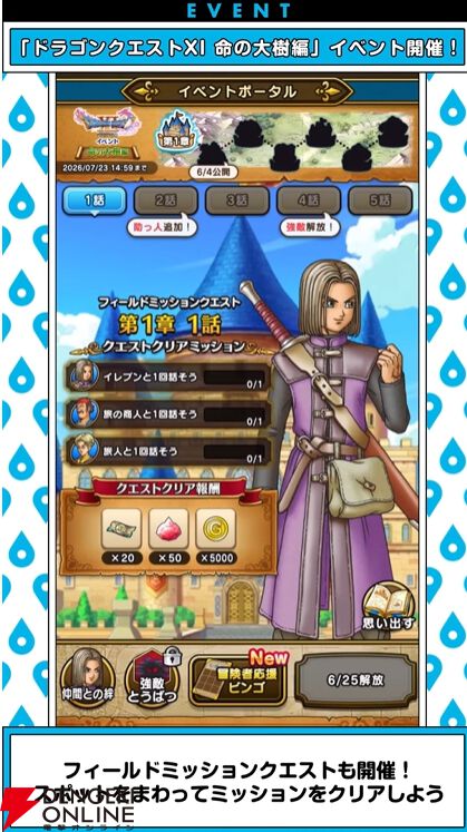 ドラクエウォーク